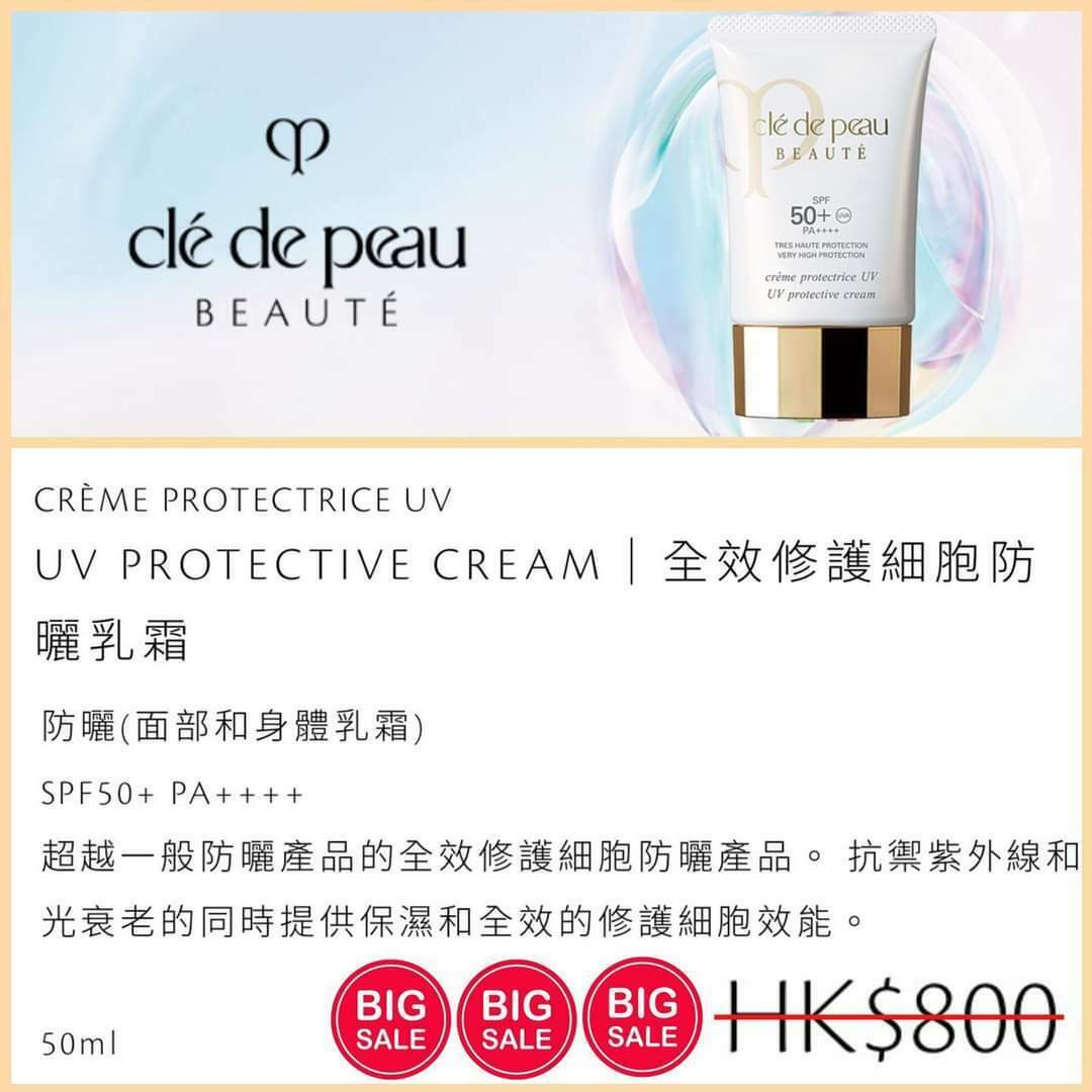 Cle De Peau 【防曬乳霜】SPF50+ 50ml