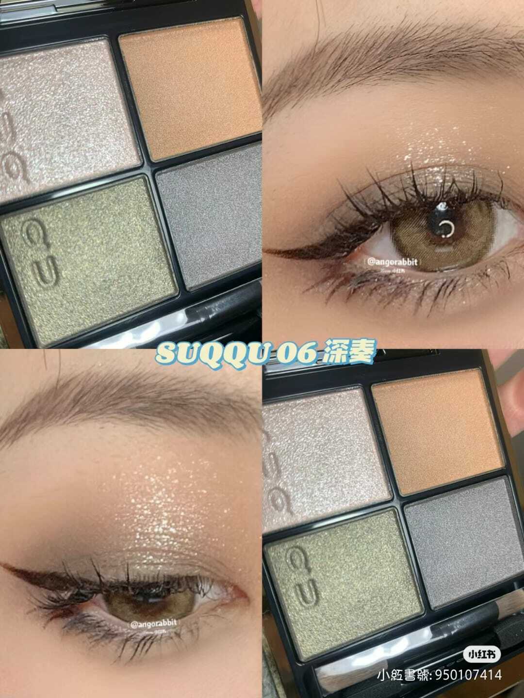 SUQQU 四色眼影盤