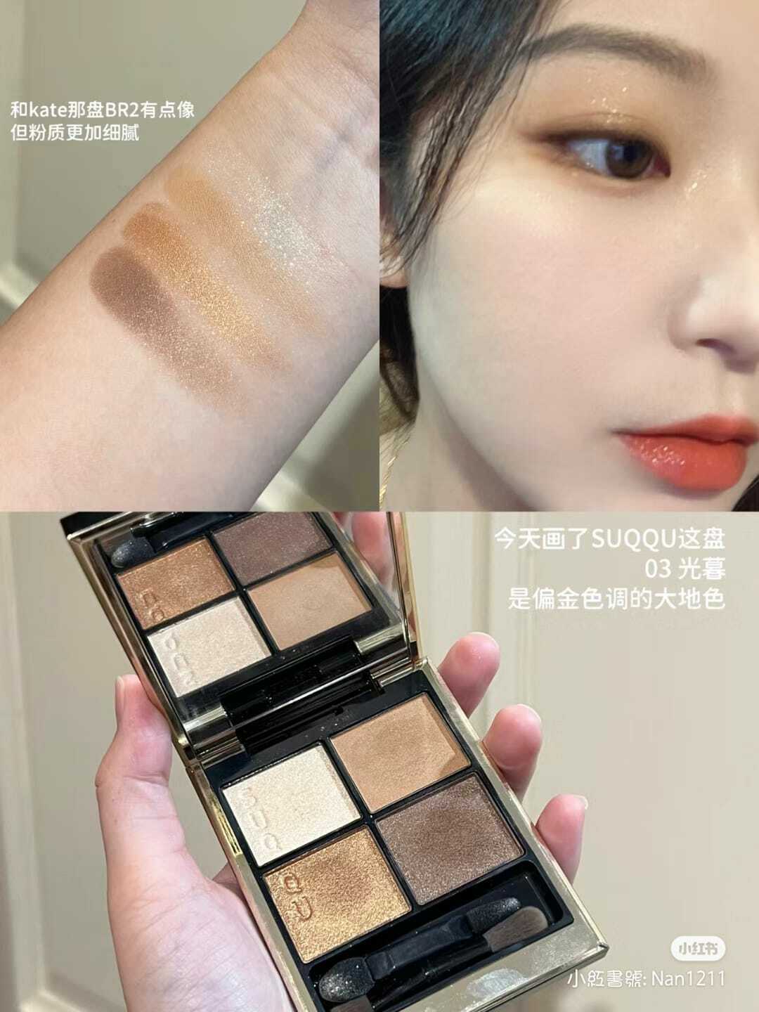 SUQQU 四色眼影盤