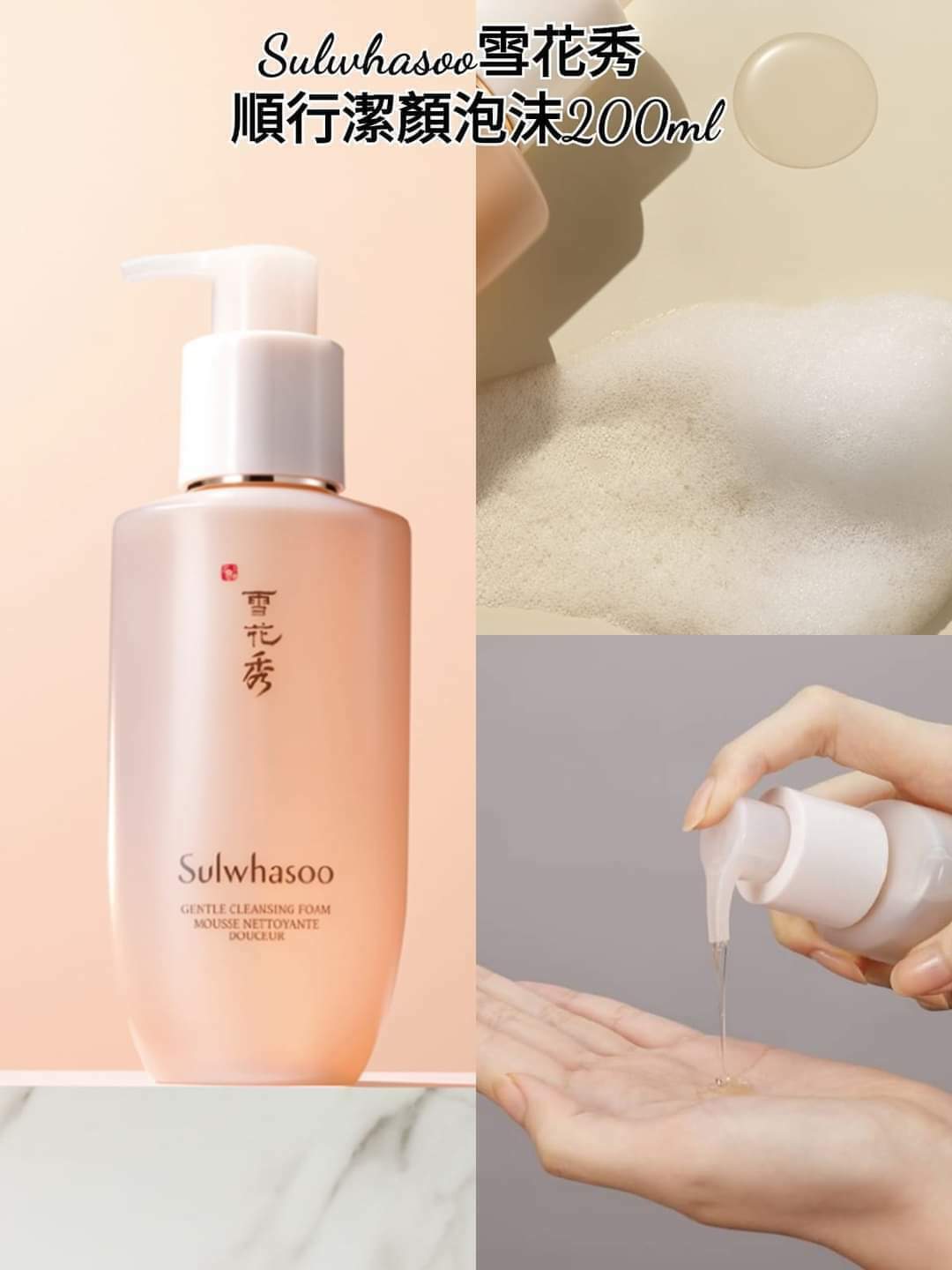 【Sulwhasoo 雪花秀順行柔和潔顏泡沫200ml 】