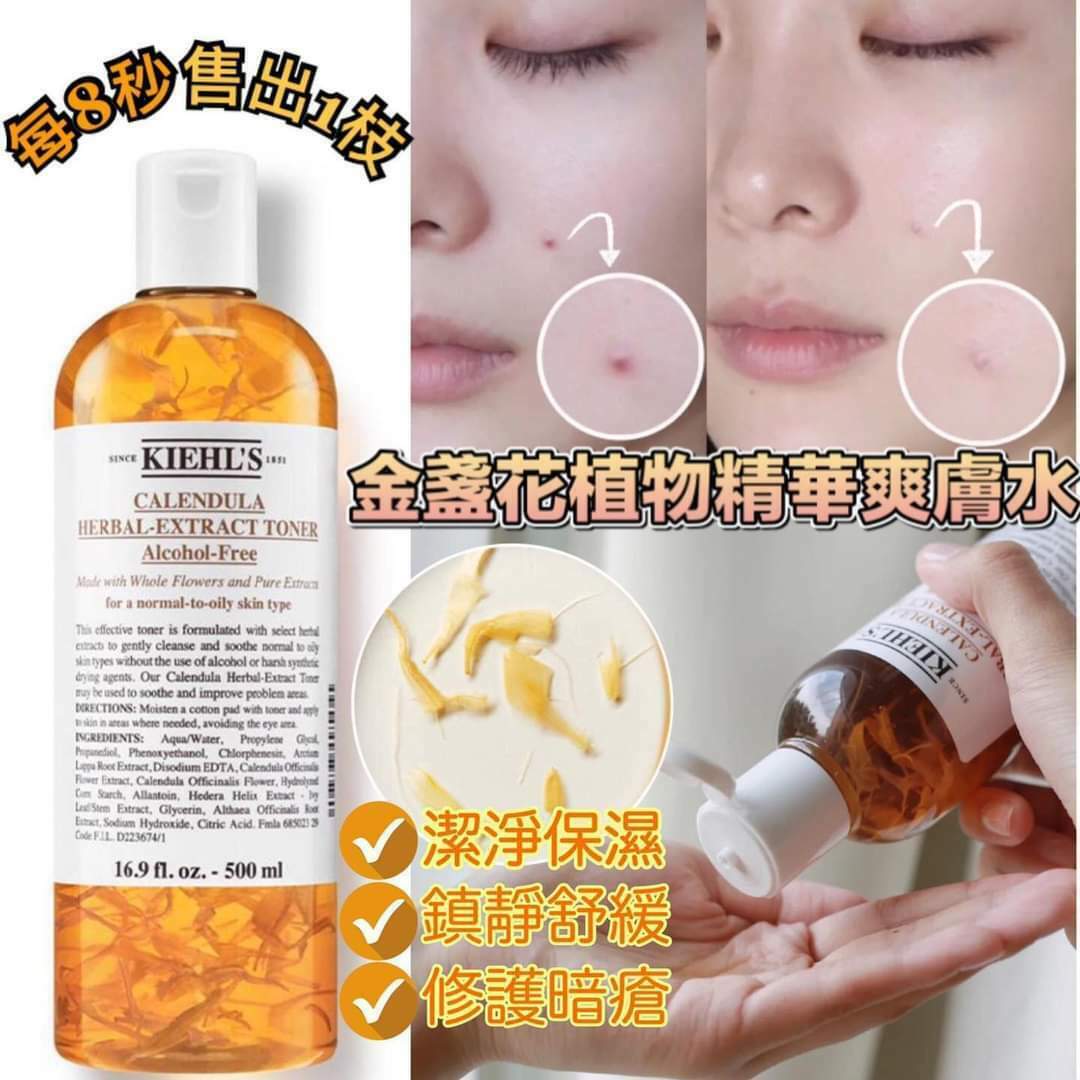 Kiehl's金盞花植物精華爽膚水💦