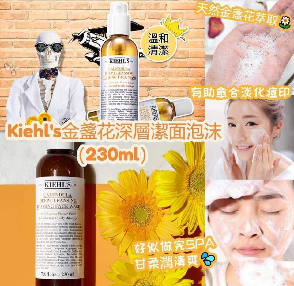 Kiehls金盞花深層潔面泡沫 230ml