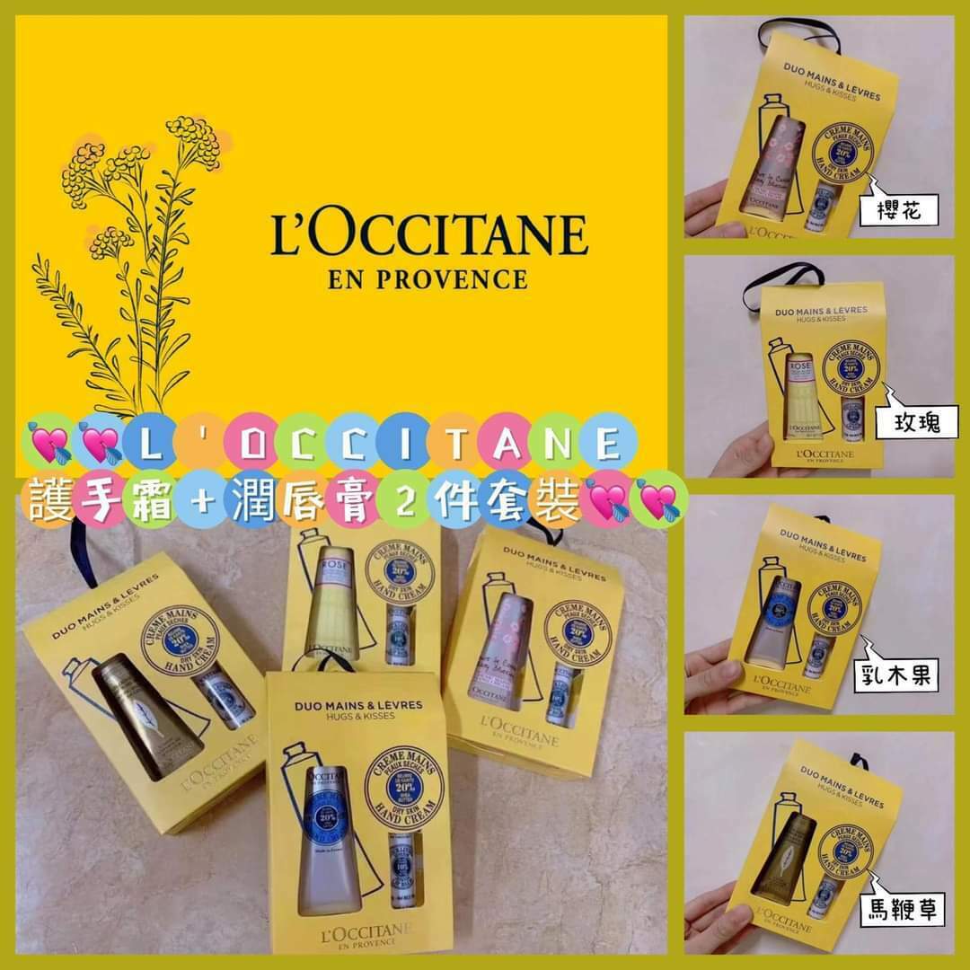 L’occitane歐舒丹手唇兩件套(30mlx2)