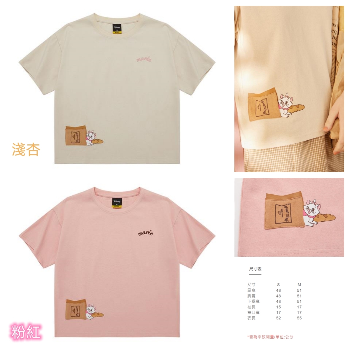 瑪麗貓Marie Cat 印花口袋T