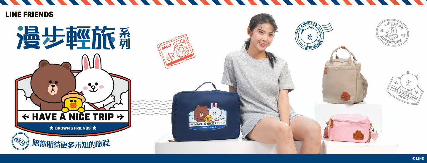 LINE FRIENDS,熊大,兔兔,莎莉,熊美,包包,包款,後背包,斜背包,肩背包,手提包,書包,皮夾,長夾,短夾,鑰匙圈,票卡夾,零錢包