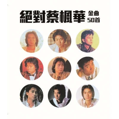 蔡楓華 Ken Choi - 絕對蔡楓華 金曲50首 3CD 玫瑰金珍藏版 蔡楓華 Ken Choi - 絕對蔡楓華 金曲50首 3CD 玫瑰金珍藏版