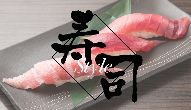 壽司歷史與料理風格的介紹