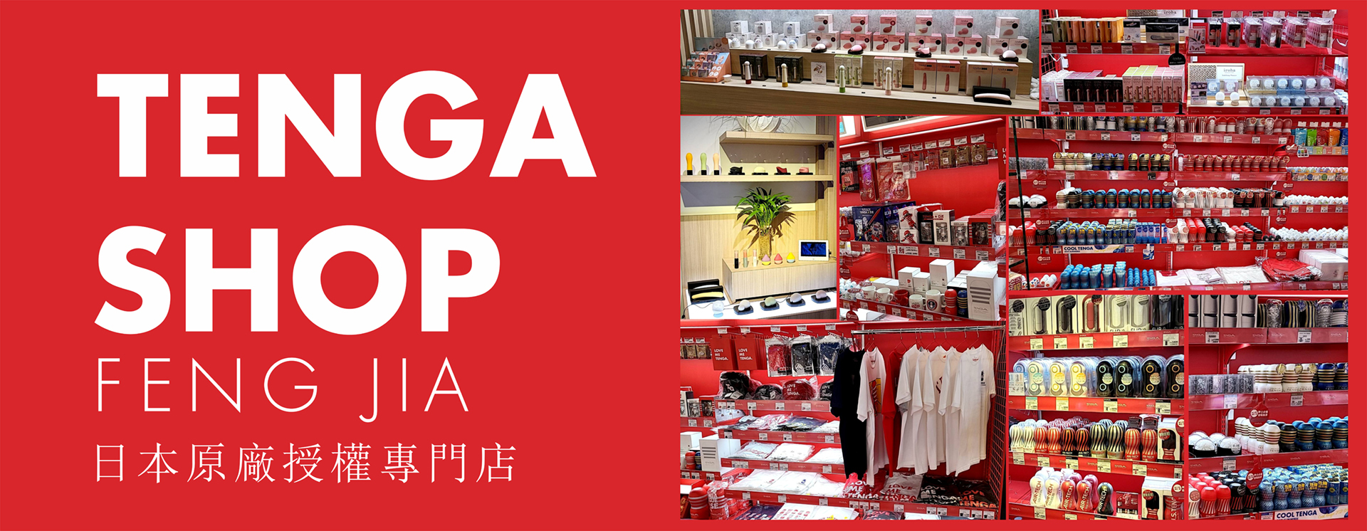 TENGA,台中逢甲,日本授權專門店,CR保險套情人,TENGA SHOP