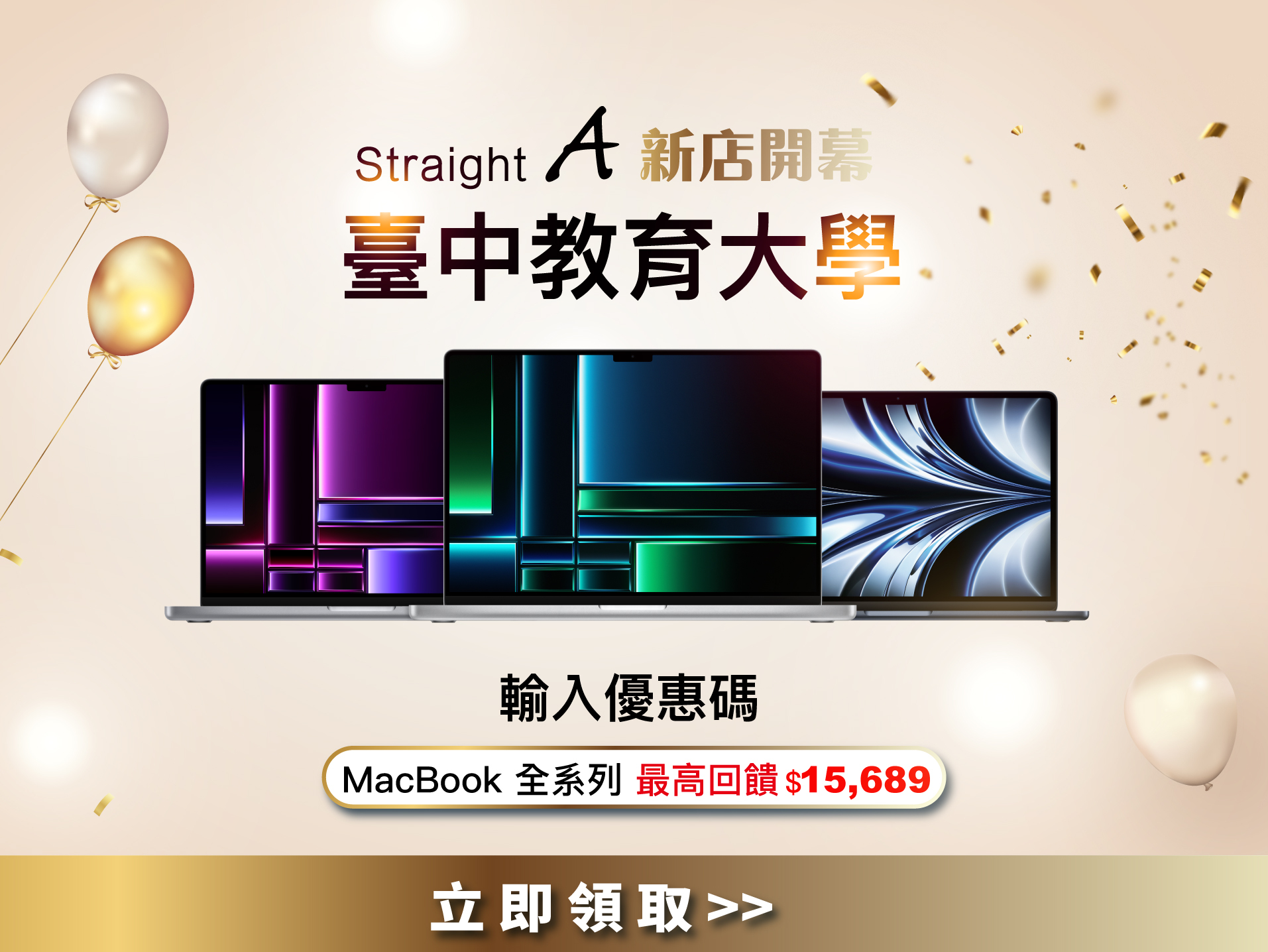 #Apple教育價 #Apple校園體驗中心 #臺中教育大學Apple校園店 #StraightA