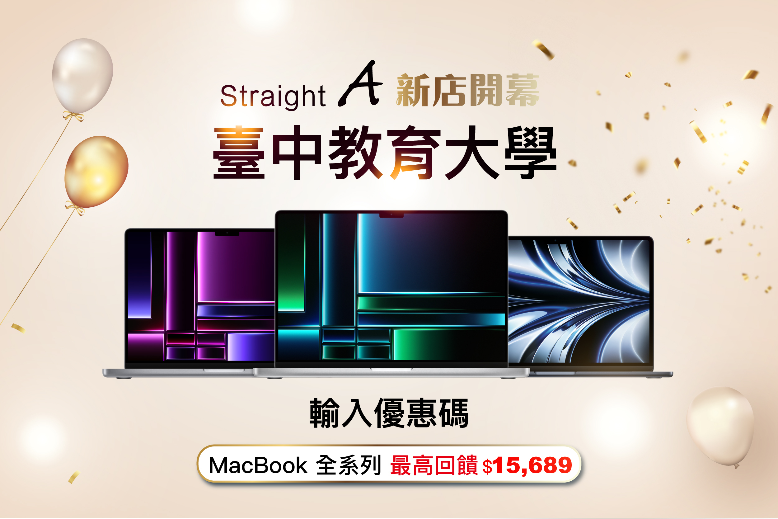 #Apple教育價 #Apple校園體驗中心 #臺中教育大學Apple校園店 #StraightA