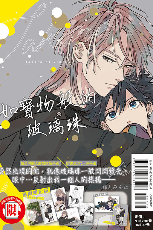 如寶物般的玻璃珠（首刷限定版）