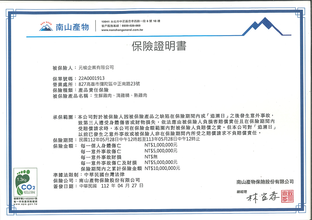 產品責任險證書