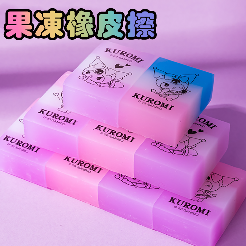 一正文具酷洛米果凍橡皮擦 YZ8779