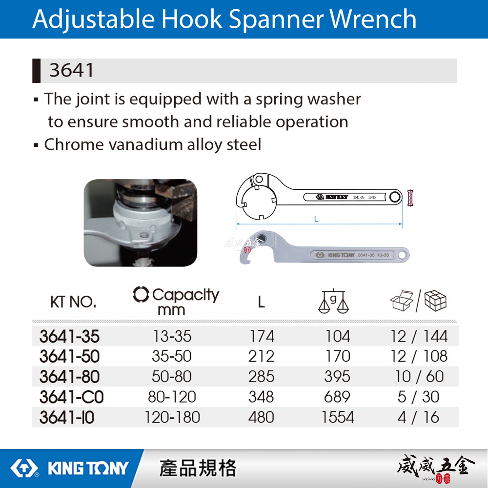 KING TONY 金統立｜13-180mm｜活動式勾型扳手 可調整勾型扳手 鐵柄鉤板手 勾板手｜3641