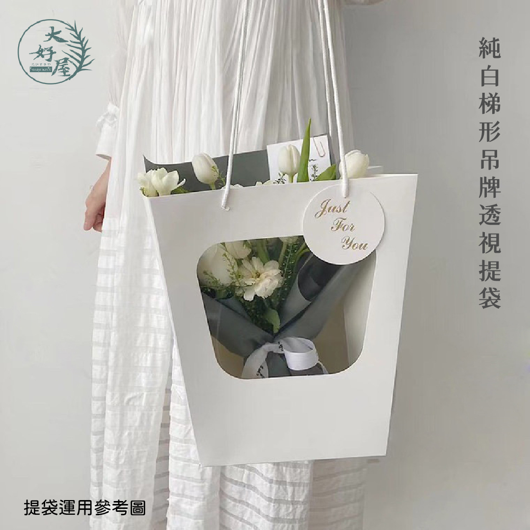 梯形_純白吊牌透視提袋