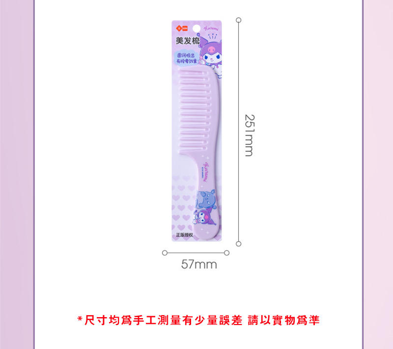 一正文具三麗鷗形像美髮梳 YZ8657