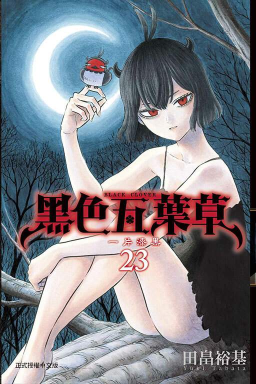 黑色五葉草 #23