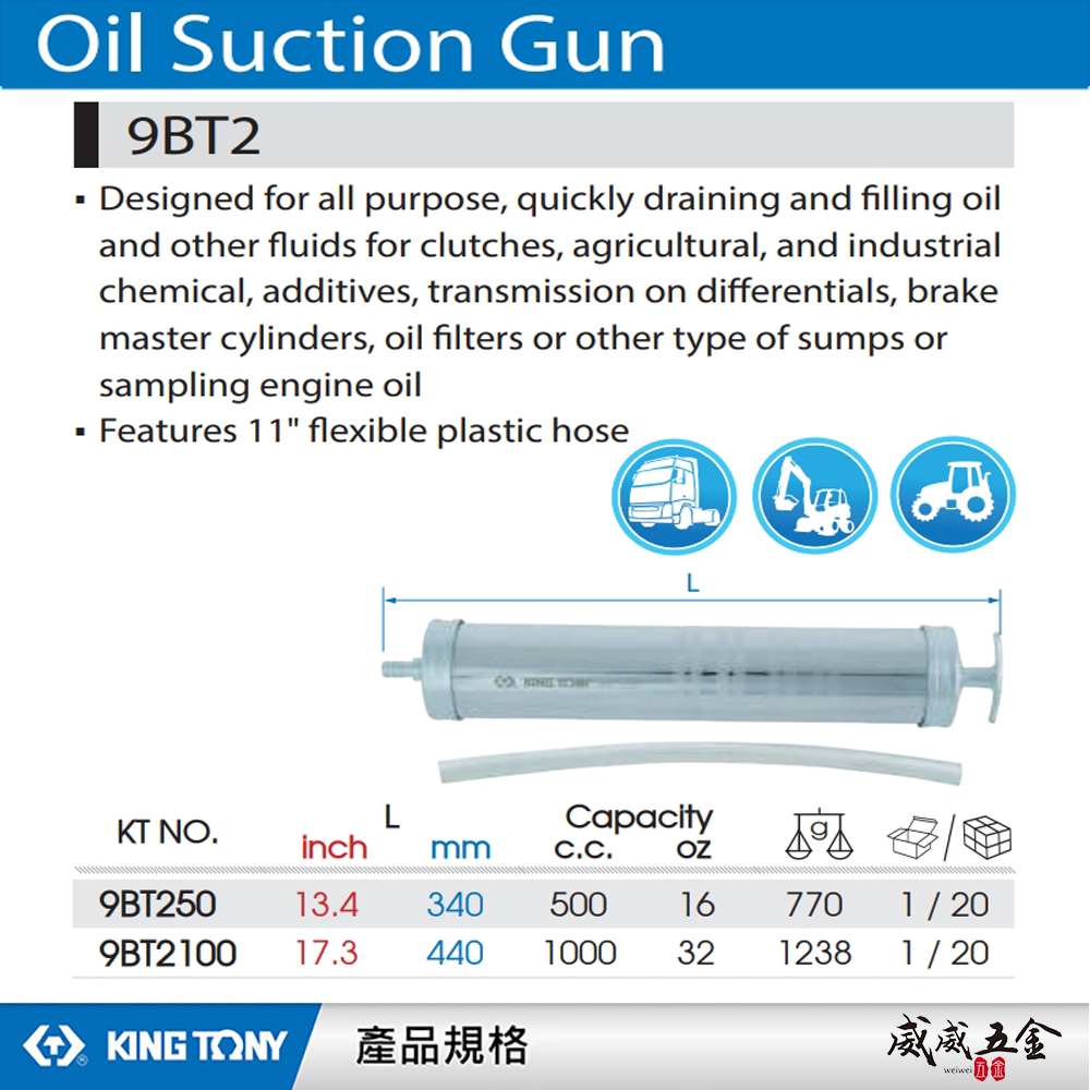 KING TONY 金統立 台灣製｜吸油槍-附 11" 軟管 黃油槍 牛油槍 槓杆型 填滿油槍｜9BT250