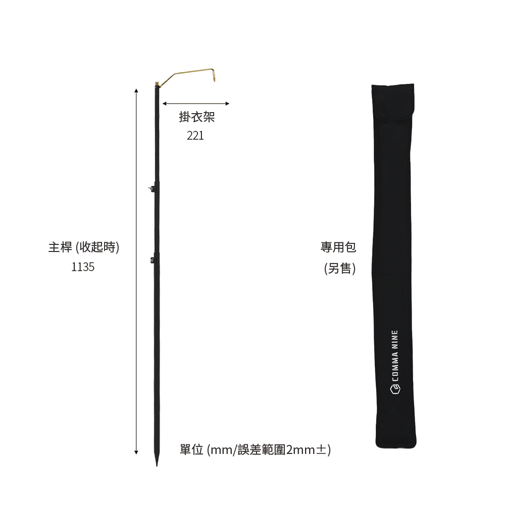 Comma Nine｜Pinnacles 掛架｜經典黑