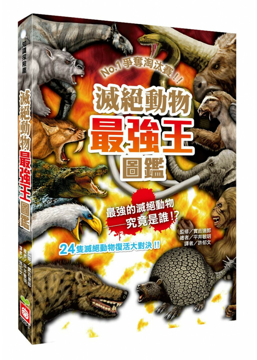 （ブランドロゴ）の人気ランキング 滅絕動物最強王圖鑑：NO.1爭奪淘汰賽(新版) 絵画/タペストリー