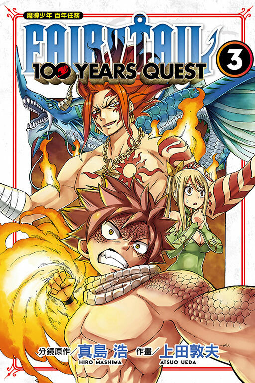 FAIRY TAIL魔導少年 百年任務 #3