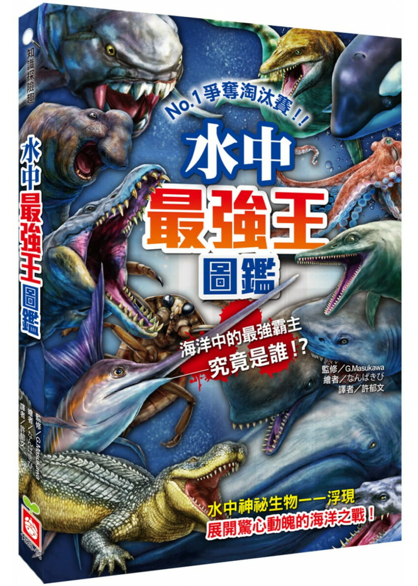 水中最強王圖鑑：NO.1爭奪淘汰賽