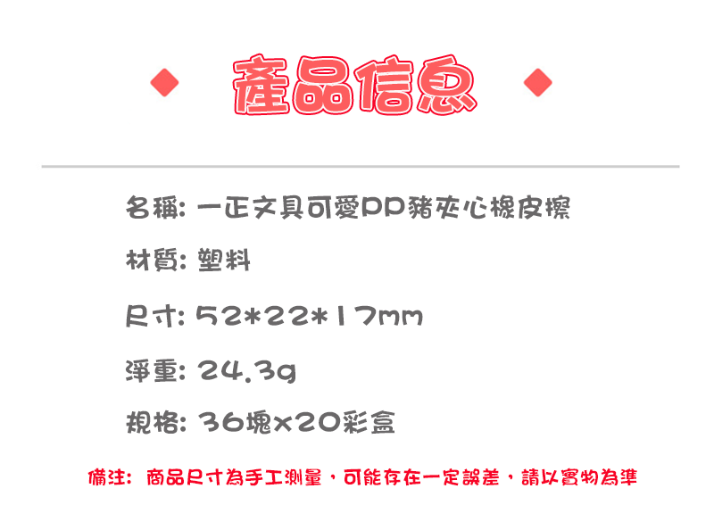 一正文具可愛PP豬夾心橡皮擦 MT2089