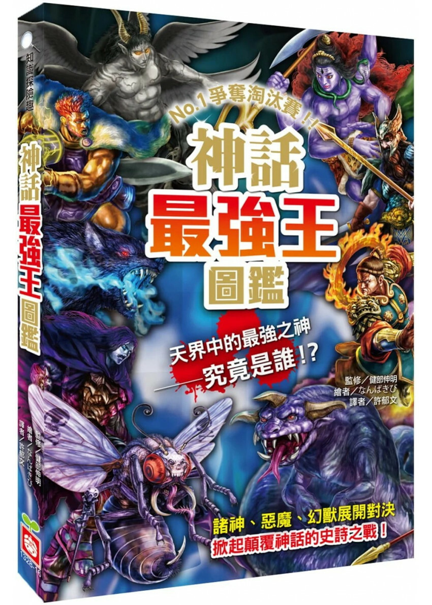 神話最強王圖鑑：NO.1爭奪淘汰賽