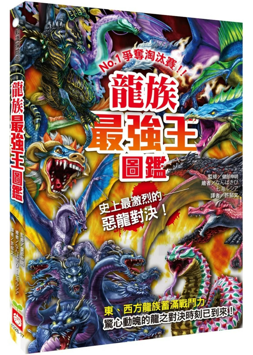 龍族最強王圖鑑：NO.1爭奪淘汰賽