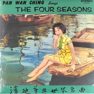 潘迪華 Rebecca Pan - 與世界名曲 (復黑王)