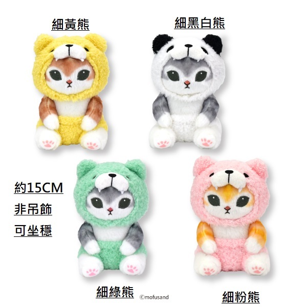 Mofusand貓 日本景品公仔 細熊仔系列-
