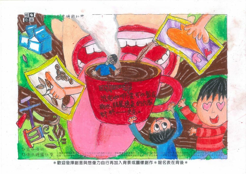 學生組_謝O安(四年級)_喝咖啡也能做環保(上傳)