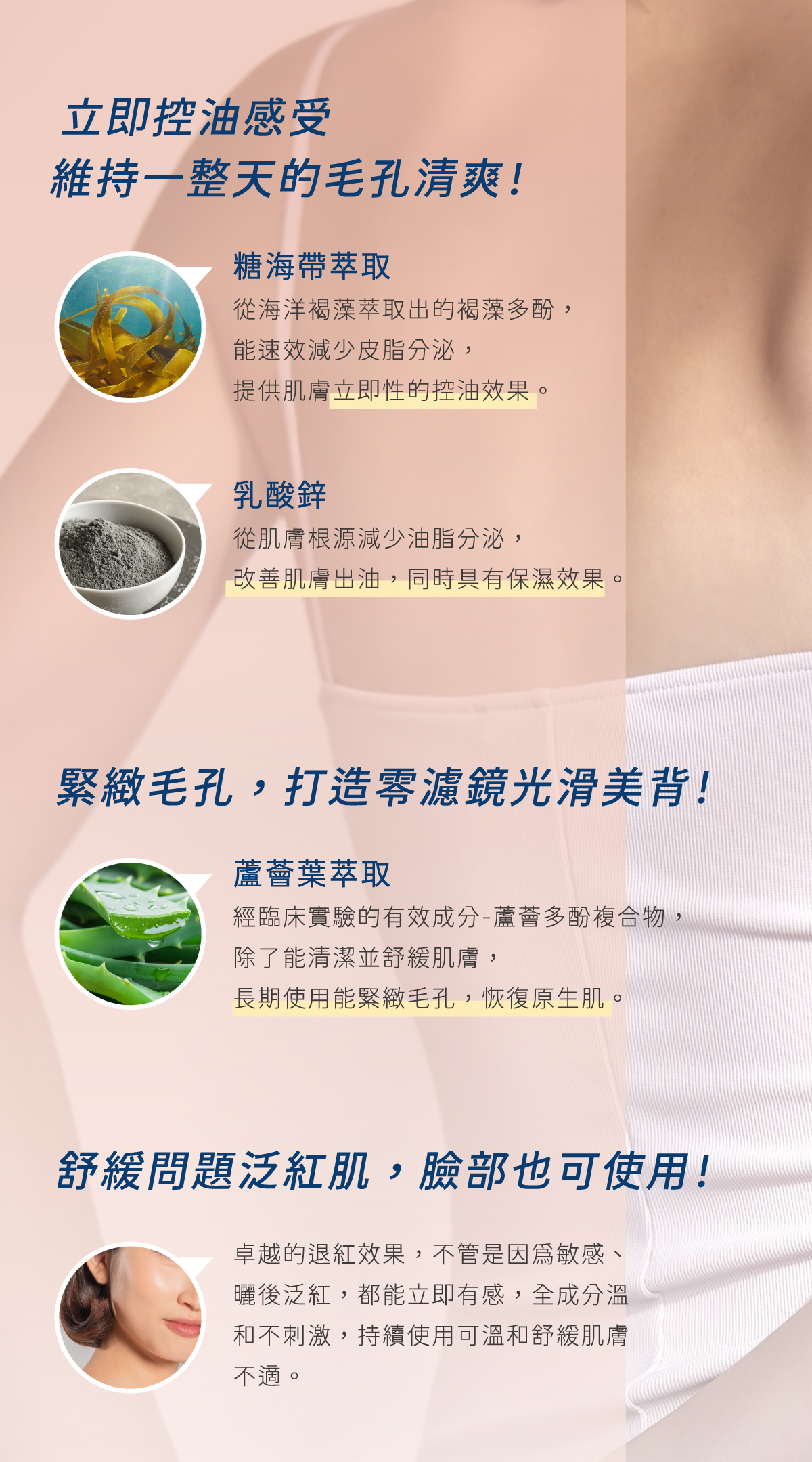 立即控油感受 維持一整天清爽