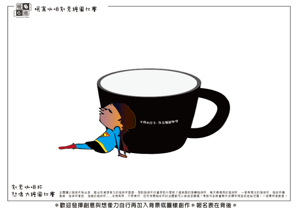 社會組_周O瑋_不飛的日子，我在暖窩咖啡(上傳)