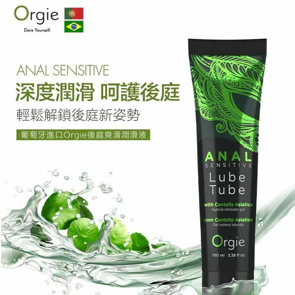 葡萄牙Orgie Anal Sensitive 後庭保護潤滑液（100ml）
