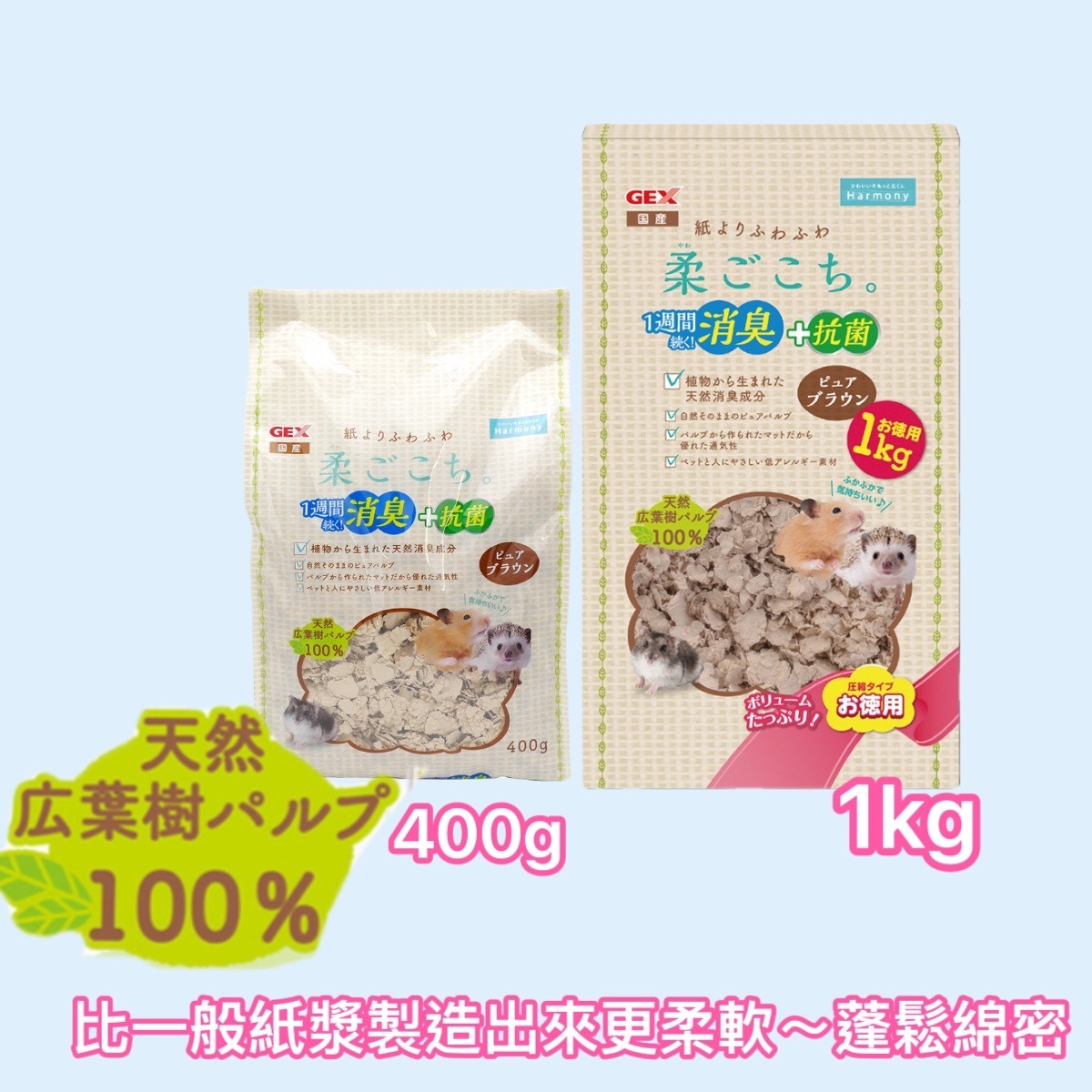 【GEX】小動物柔軟原色棉紙墊料 (400g/1Kg) 倉鼠 天竺鼠 墊料