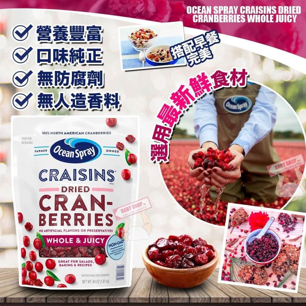 【預購】Ocean Spray Z20422 蔓越莓果乾