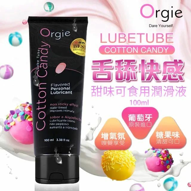 葡萄牙ORGIE Lube Tube Cotton Candy 可食用綿花糖香氣潤滑液🍬
