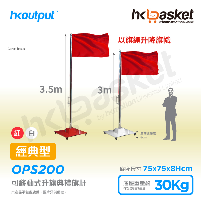 Simple Movable Ceremony Flagpole Set