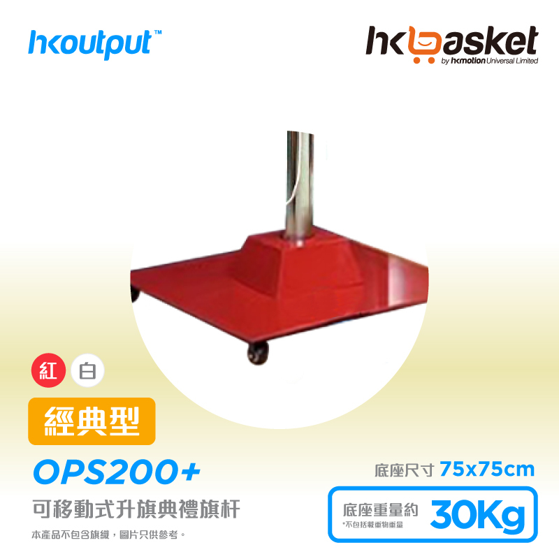 Simple Movable Ceremony Flagpole Set