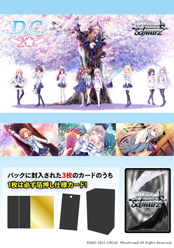Weiss Schwarz 豪華擴充包 - D.C.～Da・Capo～ 20th Anniversary