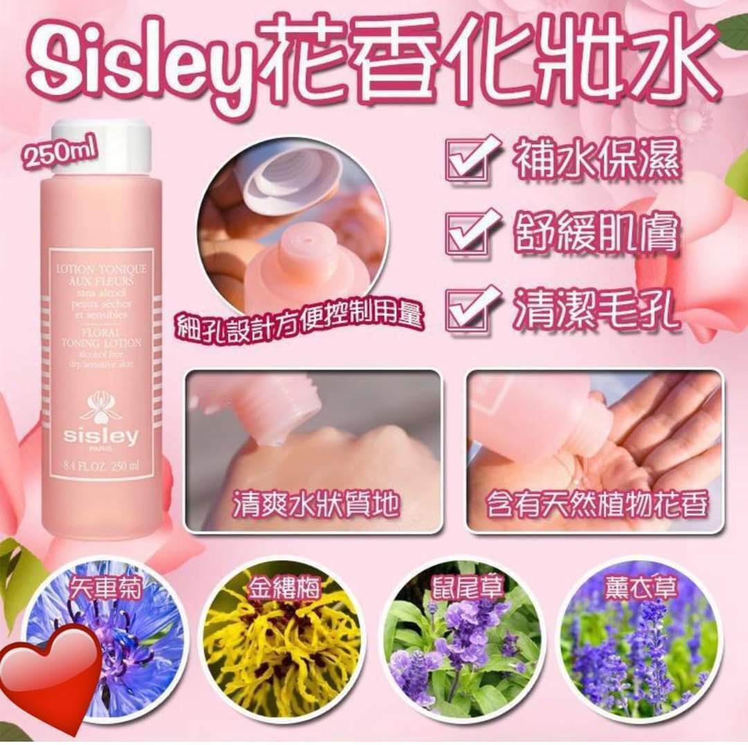 🌷🌷貴婦💃SISLEY花香潤膚水 250ml