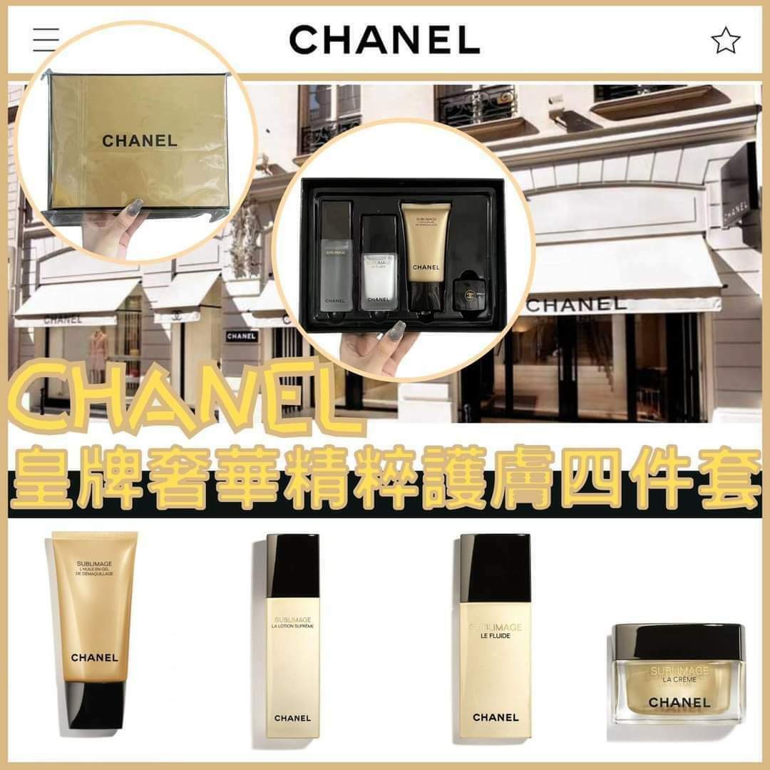 Chanel奢華精粹中樣護膚四件套