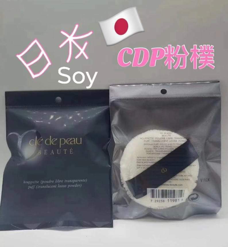【cle de peau CDP肌膚之鑰散粉樸 】✨
