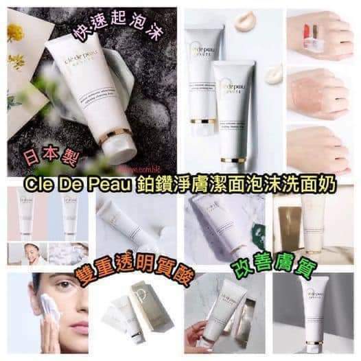 Cle de peau 鉑鑽潔面泡沫洗面奶125ml