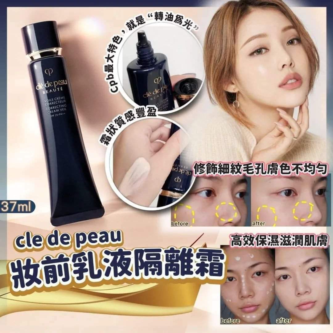 💖cle de peau CDP 長管隔離💖