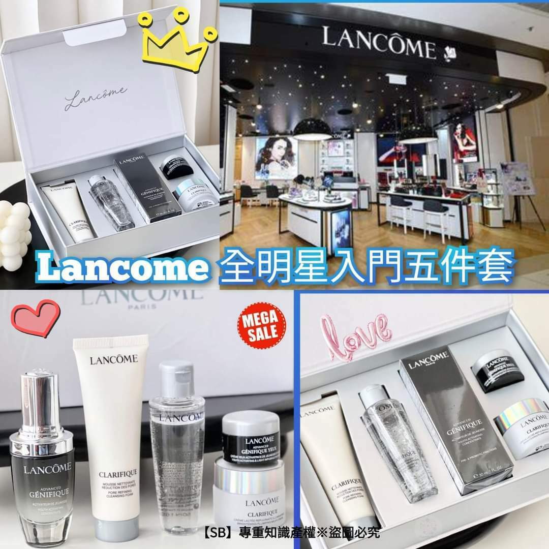 🌌Lancome 全明星入門五件套