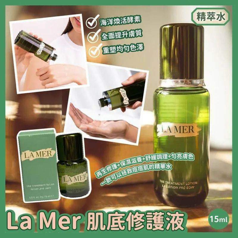 👏👏 La Mer肌底修護液精萃水(15ml)