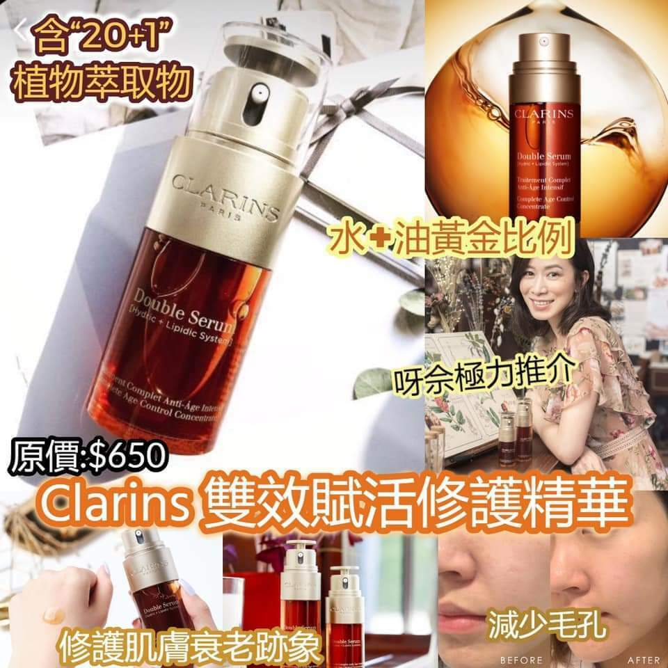 🌟CLARINS 雙效賦活修護精華(50ml / 75ml / 100ml )