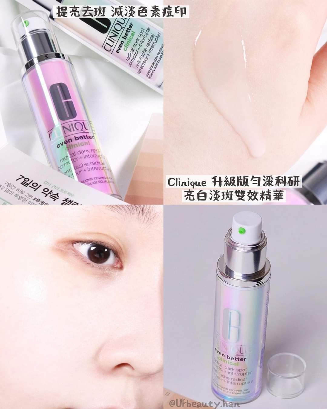 🌈Clinique 鐳射勻淨科研亮白淡斑雙效精華100ml✨